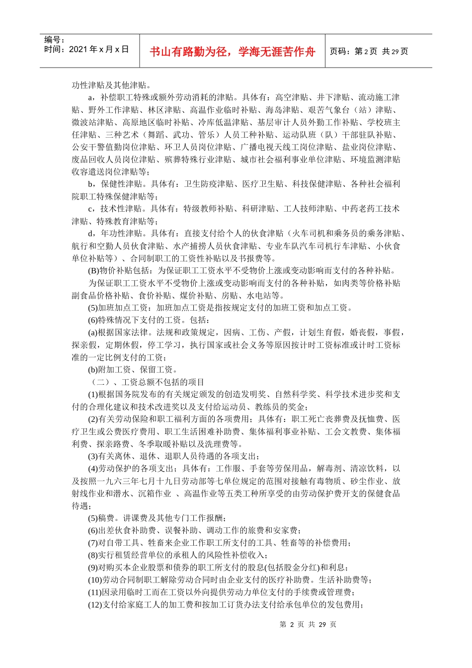 各项费用涉及会计与税法规定汇总_第2页