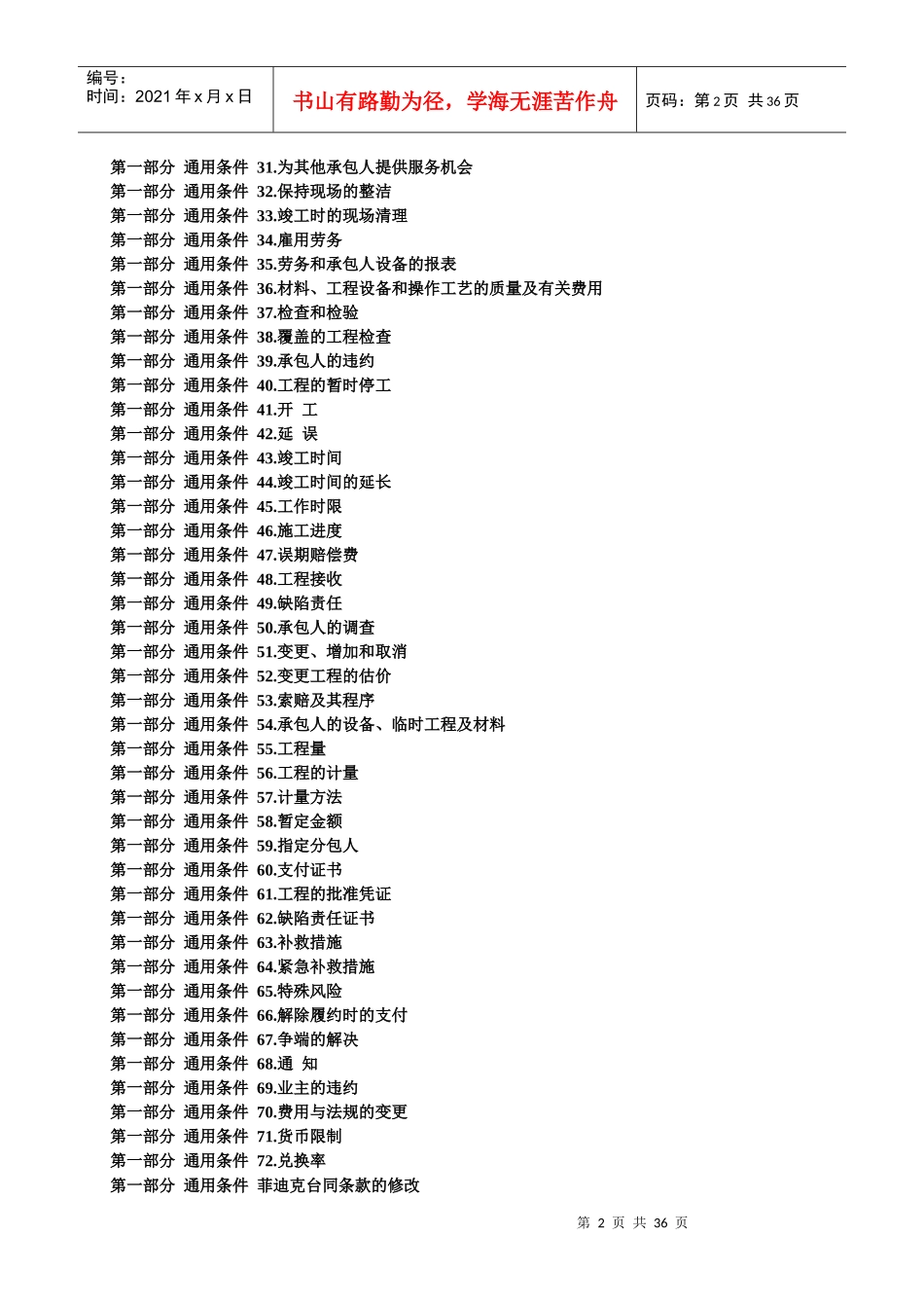 FIDIC土木工程施工合同条件(红皮书)-1987_第2页