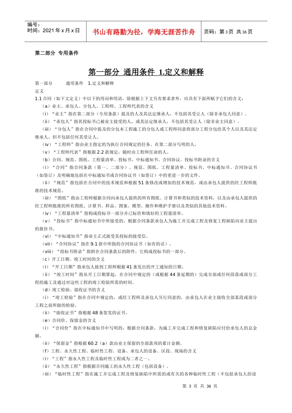 FIDIC土木工程施工合同条件(红皮书)-1987_第3页