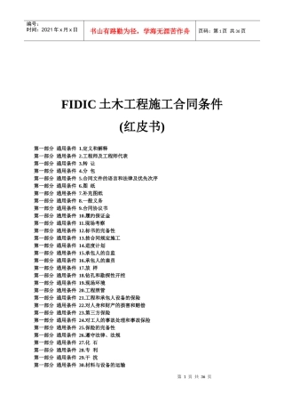 FIDIC土木工程施工合同条件(红皮书)-1987
