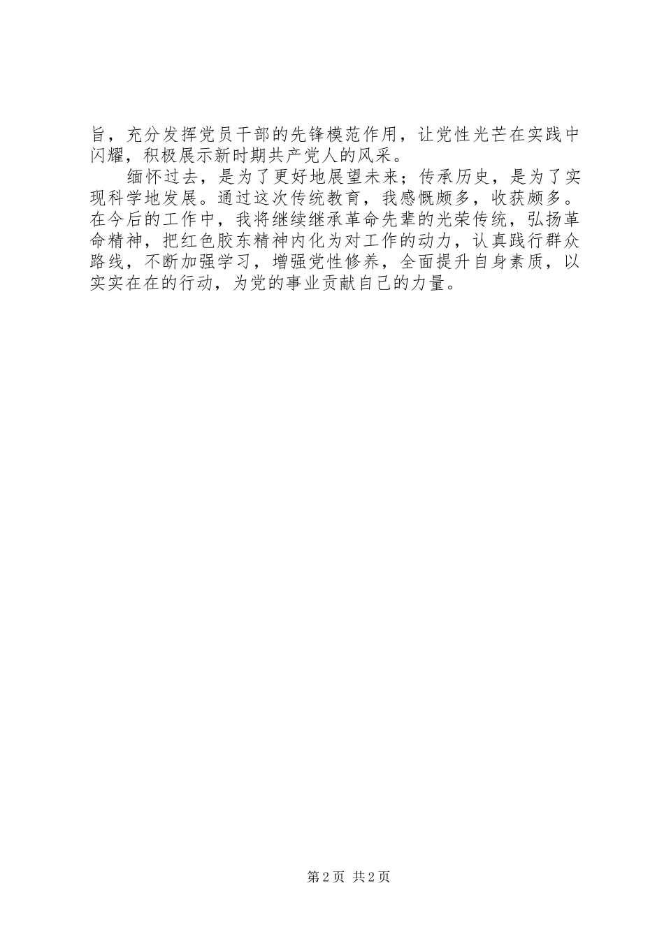 参观胶东(威海)党性教育基地心得体会_第2页