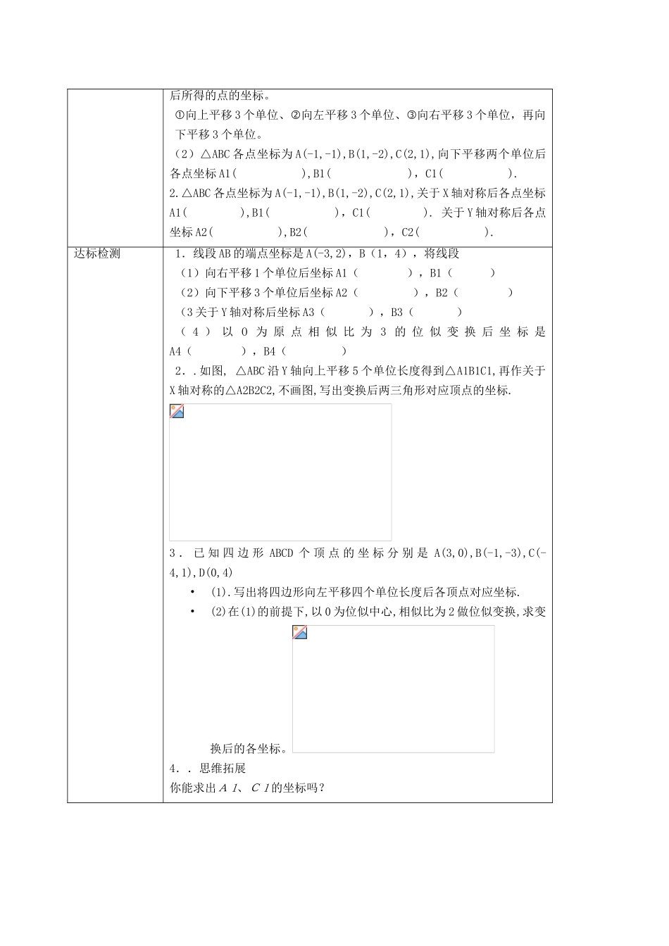 重庆市沙坪坝区虎溪镇九年级数学上册 第23章 图形的相似 23.6 图形与坐标 23.6.2 图形的变换与坐标教案 （新版）华东师大版-（新版）华东师大版初中九年级上册数学教案_第2页