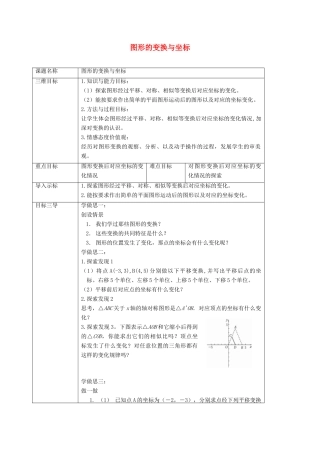 重庆市沙坪坝区虎溪镇九年级数学上册 第23章 图形的相似 23.6 图形与坐标 23.6.2 图形的变换与坐标教案 （新版）华东师大版-（新版）华东师大版初中九年级上册数学教案