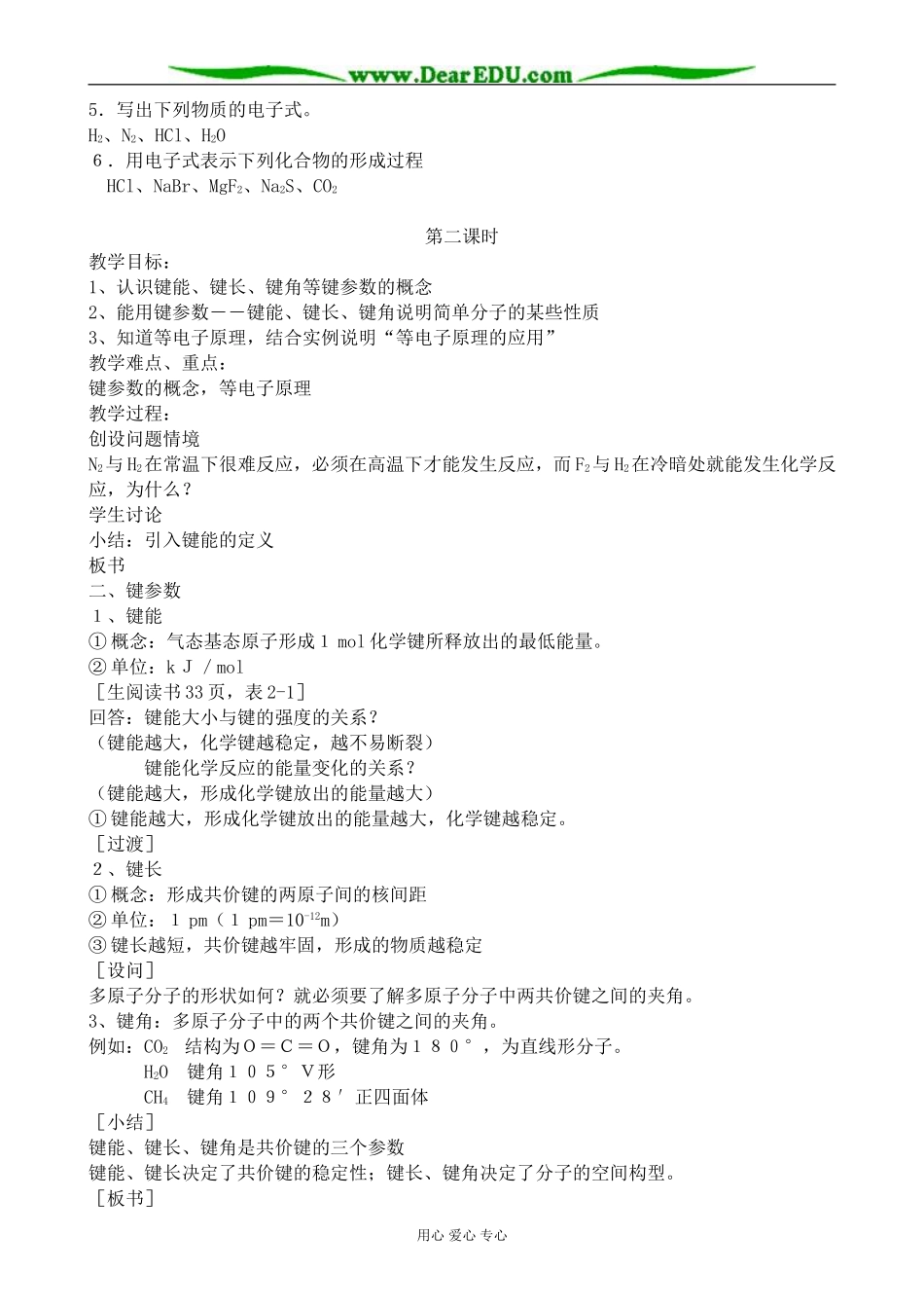 高中化学共价键教案 新课标 人教版 选修3_第3页