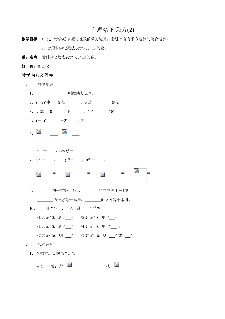 新人教版七年级数学上册有理数的乘方(2)_第1页