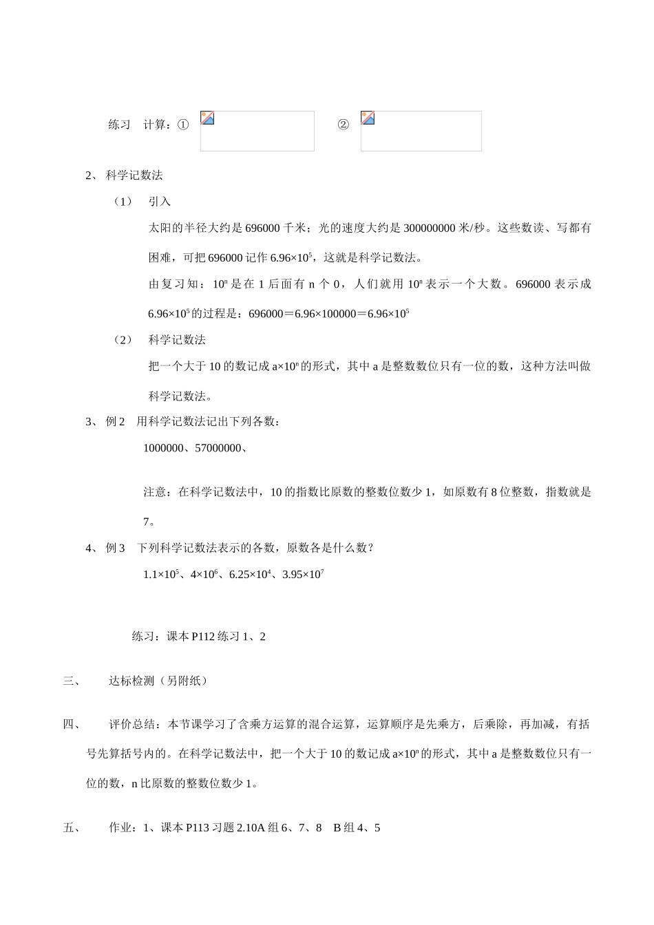 新人教版七年级数学上册有理数的乘方(2)_第2页