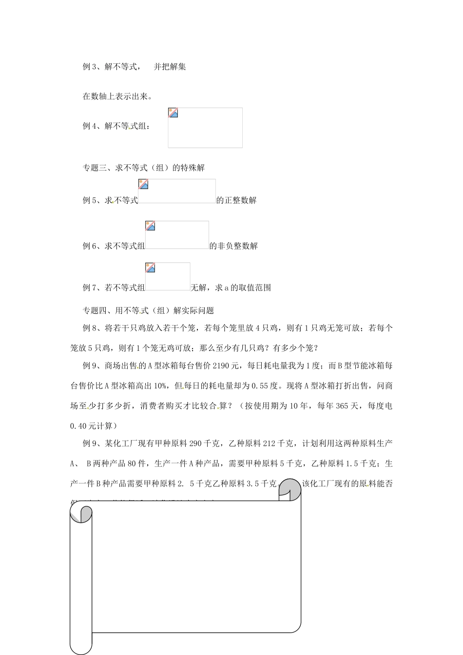 浙江省温州市瓯海区八年级数学上册《第五章一元一次不等式复习课》教案 浙教版_第2页