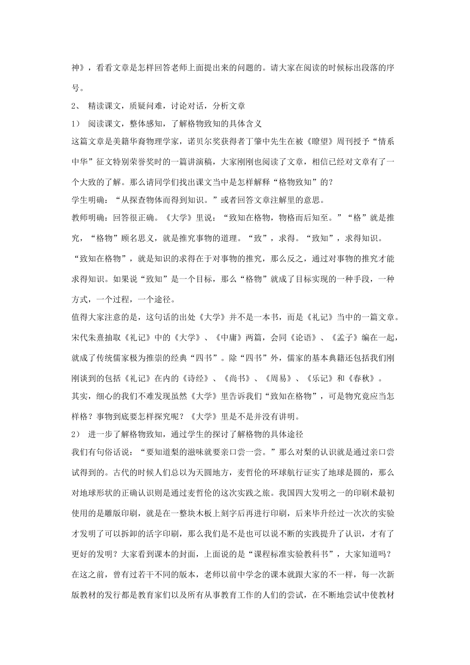 春八年级语文下册 第4单元 13 应有格物致知精神教案 （新版）语文版-（新版）语文版初中八年级下册语文教案_第2页