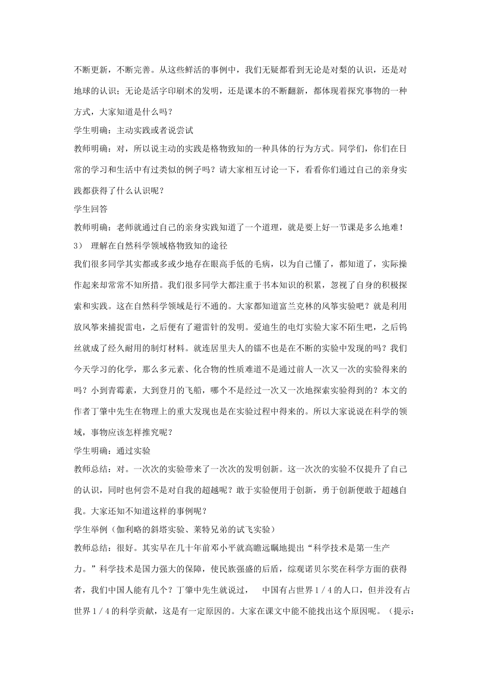春八年级语文下册 第4单元 13 应有格物致知精神教案 （新版）语文版-（新版）语文版初中八年级下册语文教案_第3页