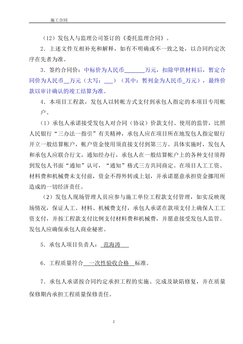 施工总合同模板最终版_第3页