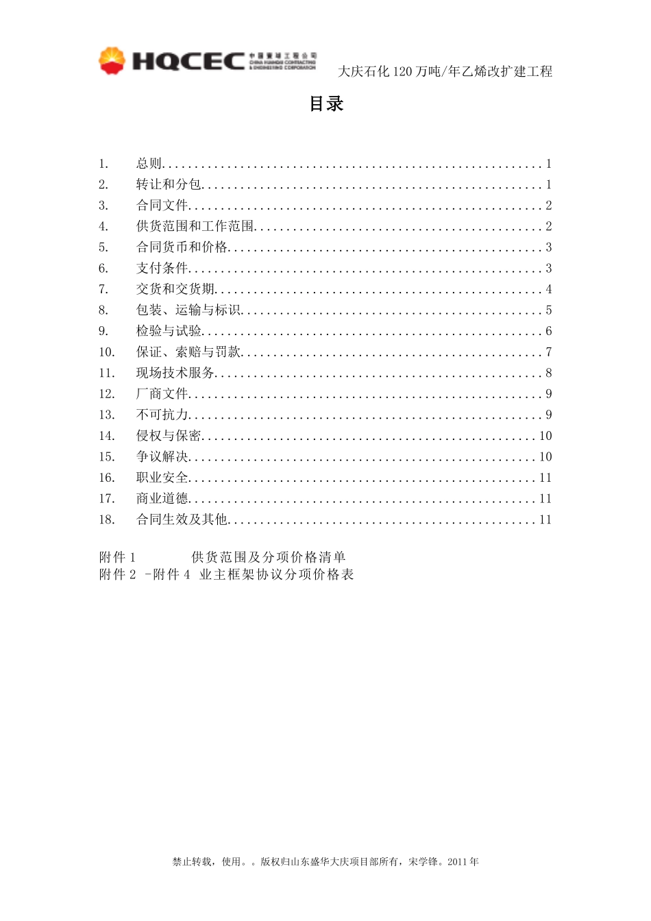 螺栓材料订购合同_第3页
