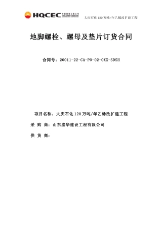 螺栓材料订购合同