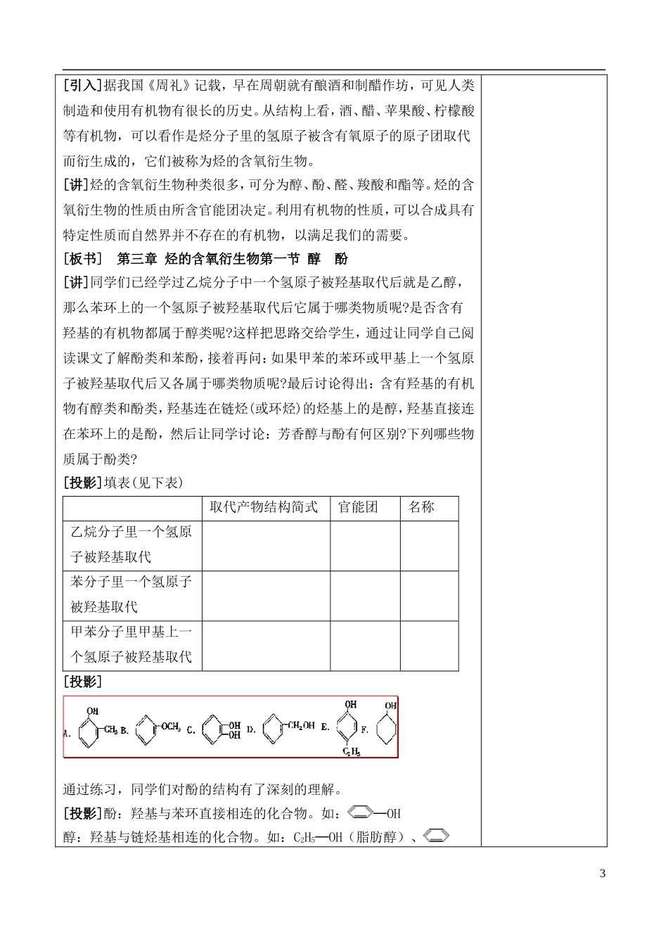 高中化学 2.2.1醇和酚教案 鲁教版选修6_第3页