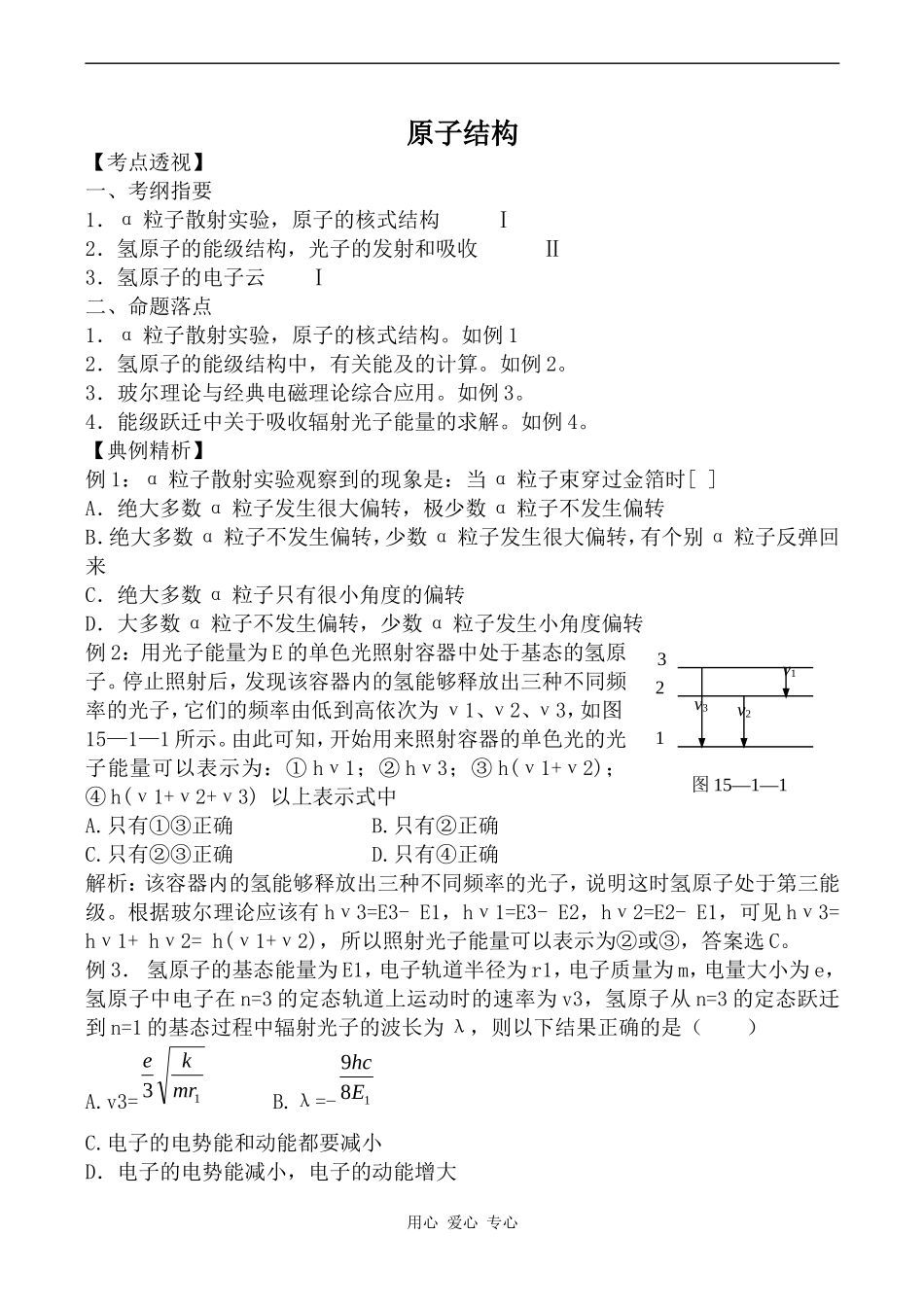 高中化学原子结构鲁科版必修二_第1页