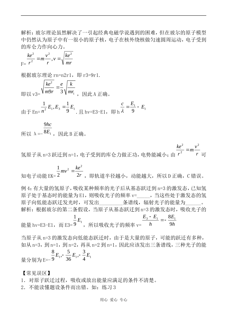 高中化学原子结构鲁科版必修二_第2页