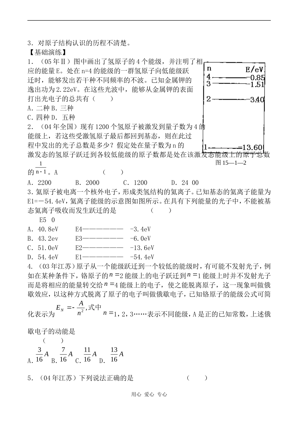 高中化学原子结构鲁科版必修二_第3页