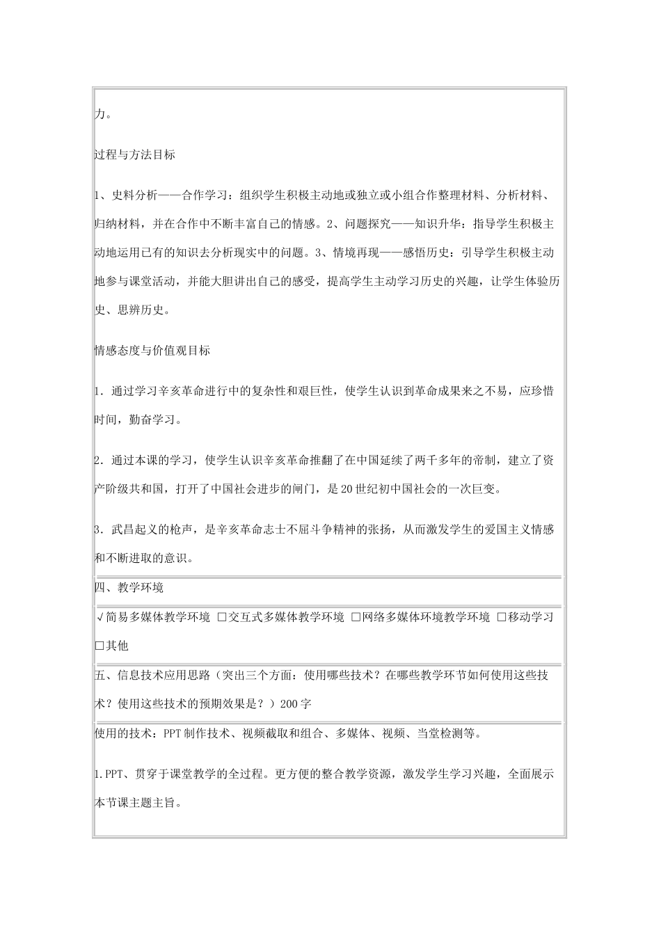 高中历史 第15课 辛亥革命教案44 岳麓版必修1-岳麓版高一必修1历史教案_第2页