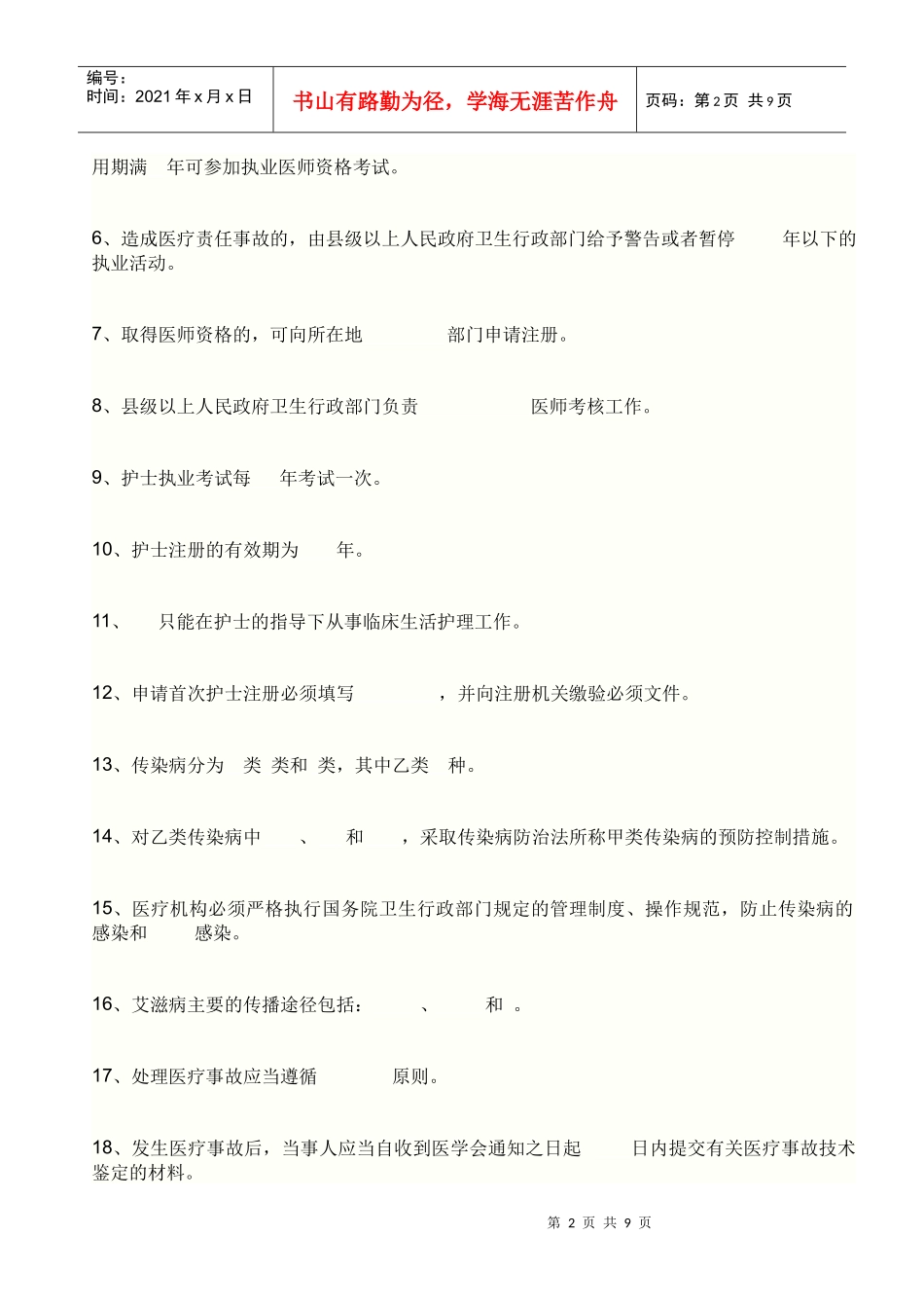 医学 法律法规试题_第2页