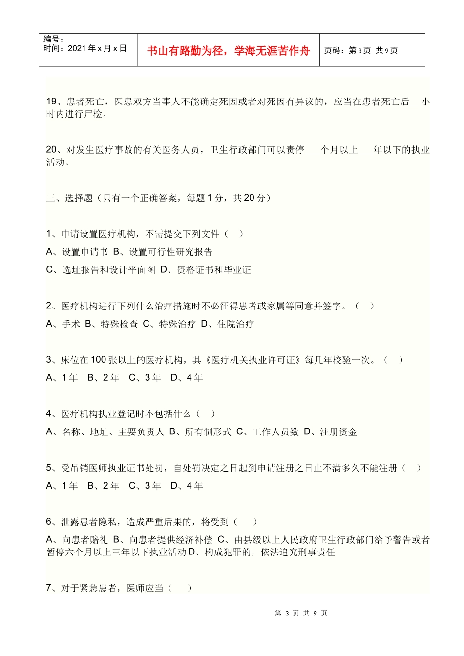 医学 法律法规试题_第3页