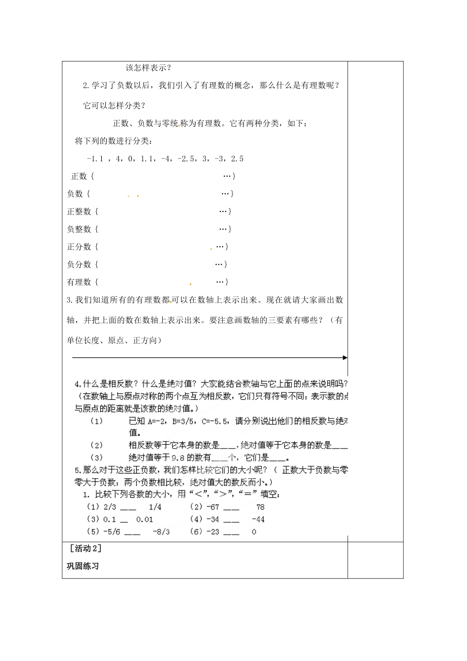 四川省雷波县民族中学七年级数学上册 第一章《有理数小结》教案（第1课时） （新版）新人教版_第2页