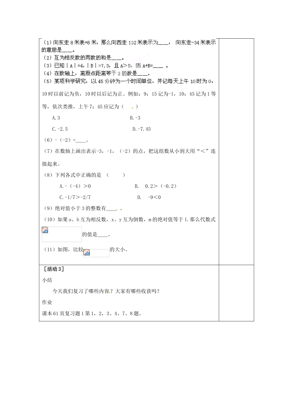 四川省雷波县民族中学七年级数学上册 第一章《有理数小结》教案（第1课时） （新版）新人教版_第3页