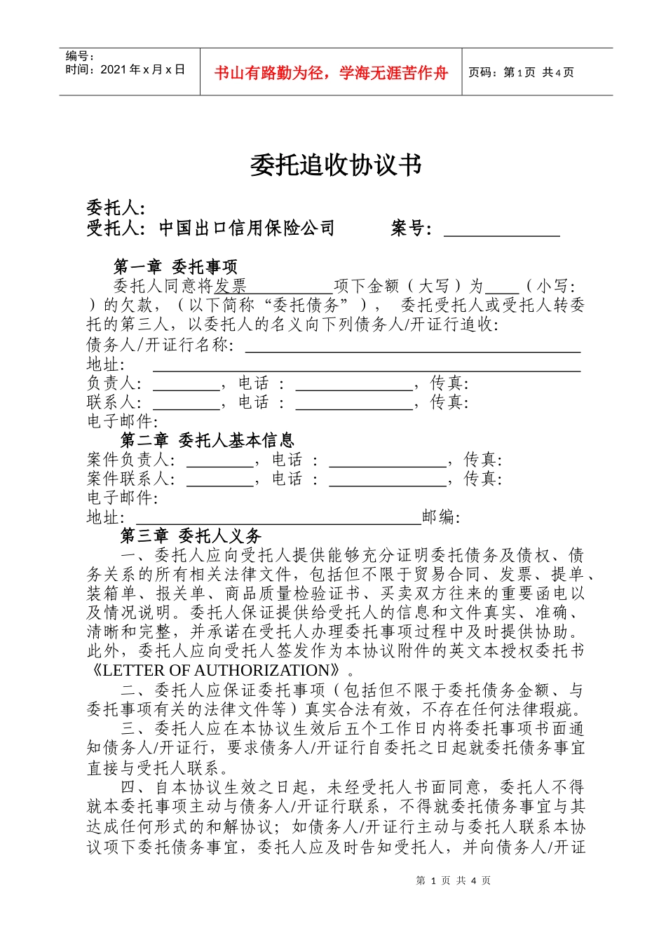 委托追收协议书（商帐追收）_第1页