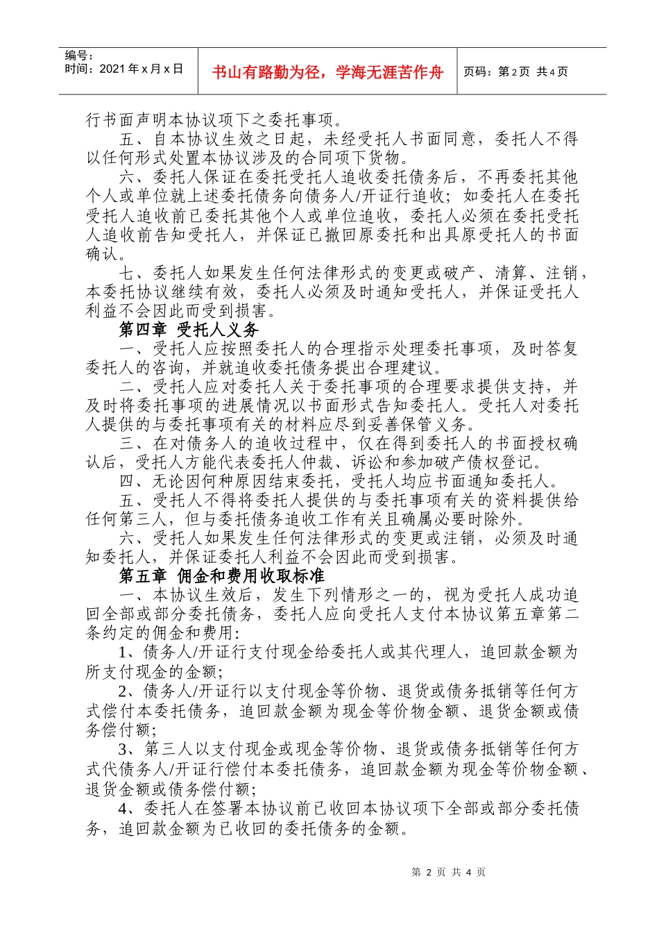 委托追收协议书（商帐追收）_第2页