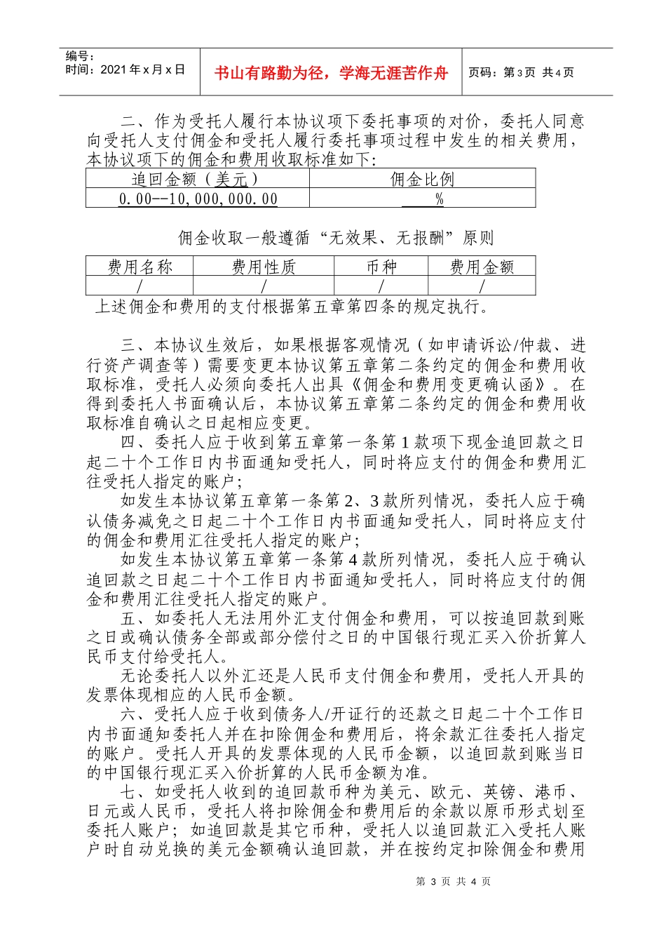 委托追收协议书（商帐追收）_第3页