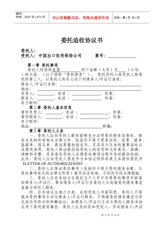 委托追收协议书（商帐追收）