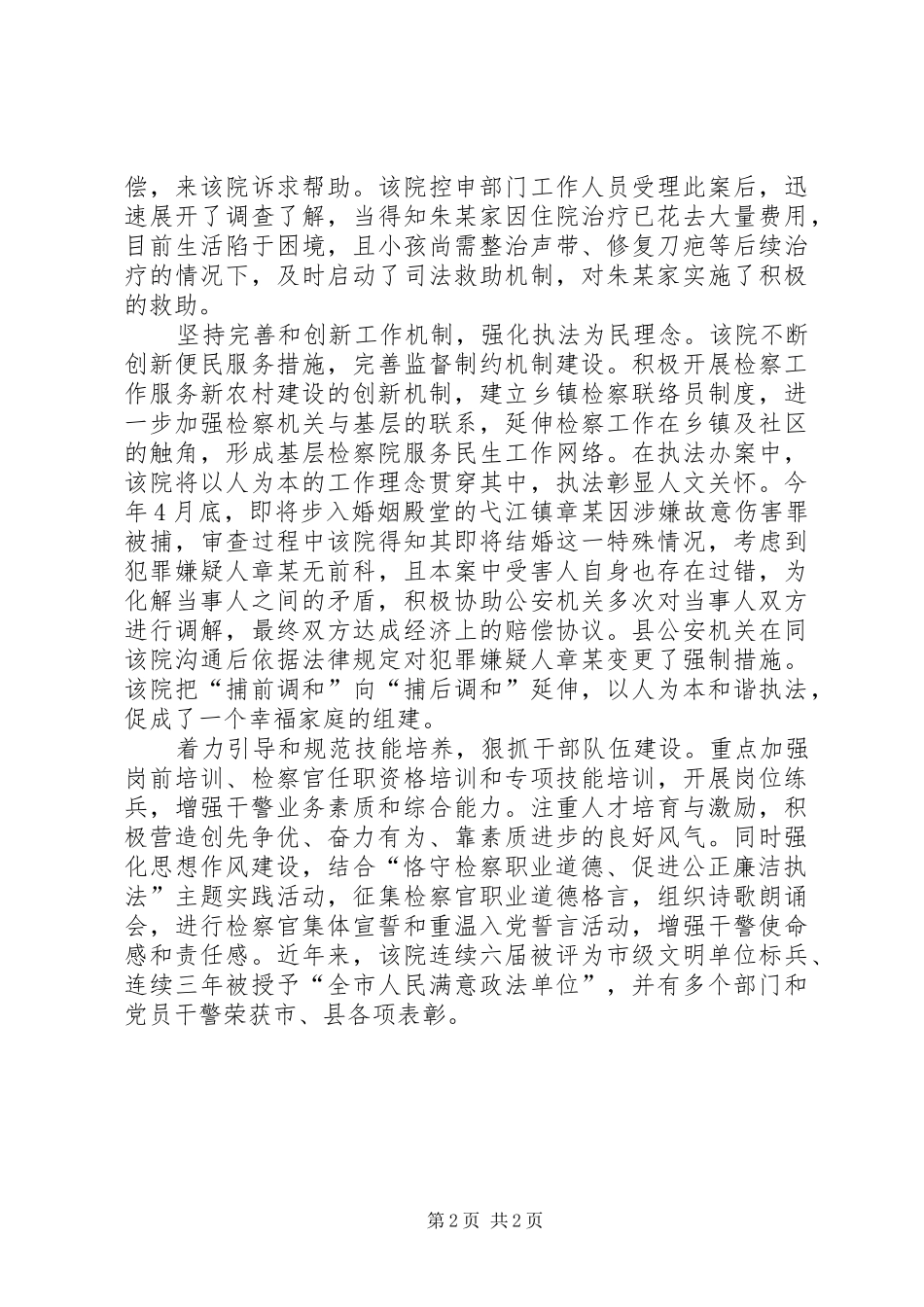 检察院恪尽职守经验与体会_第2页