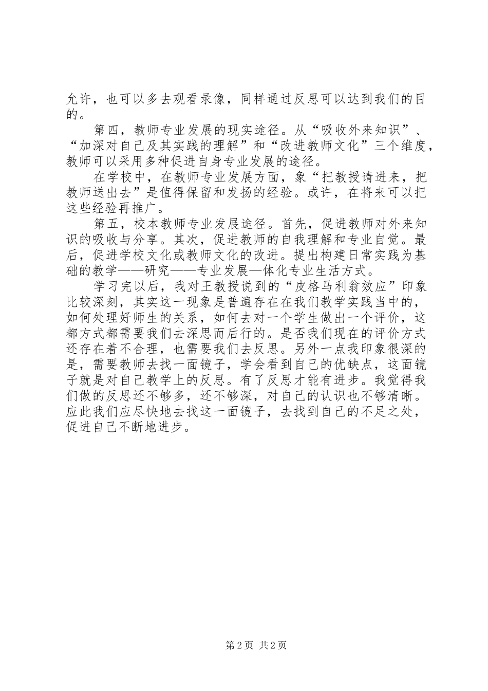 《教师专业发展的理论与实践》学习体会范文_第2页