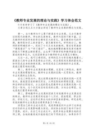《教师专业发展的理论与实践》学习体会范文