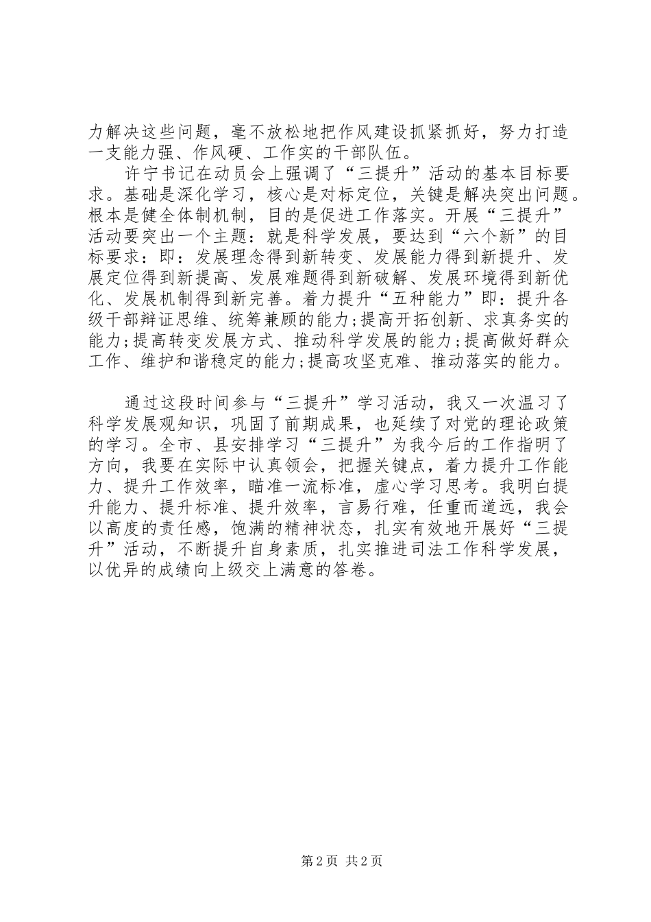 学习“三提升”心得体会_第2页