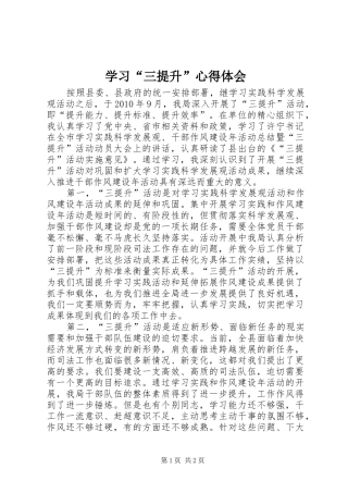 学习“三提升”心得体会
