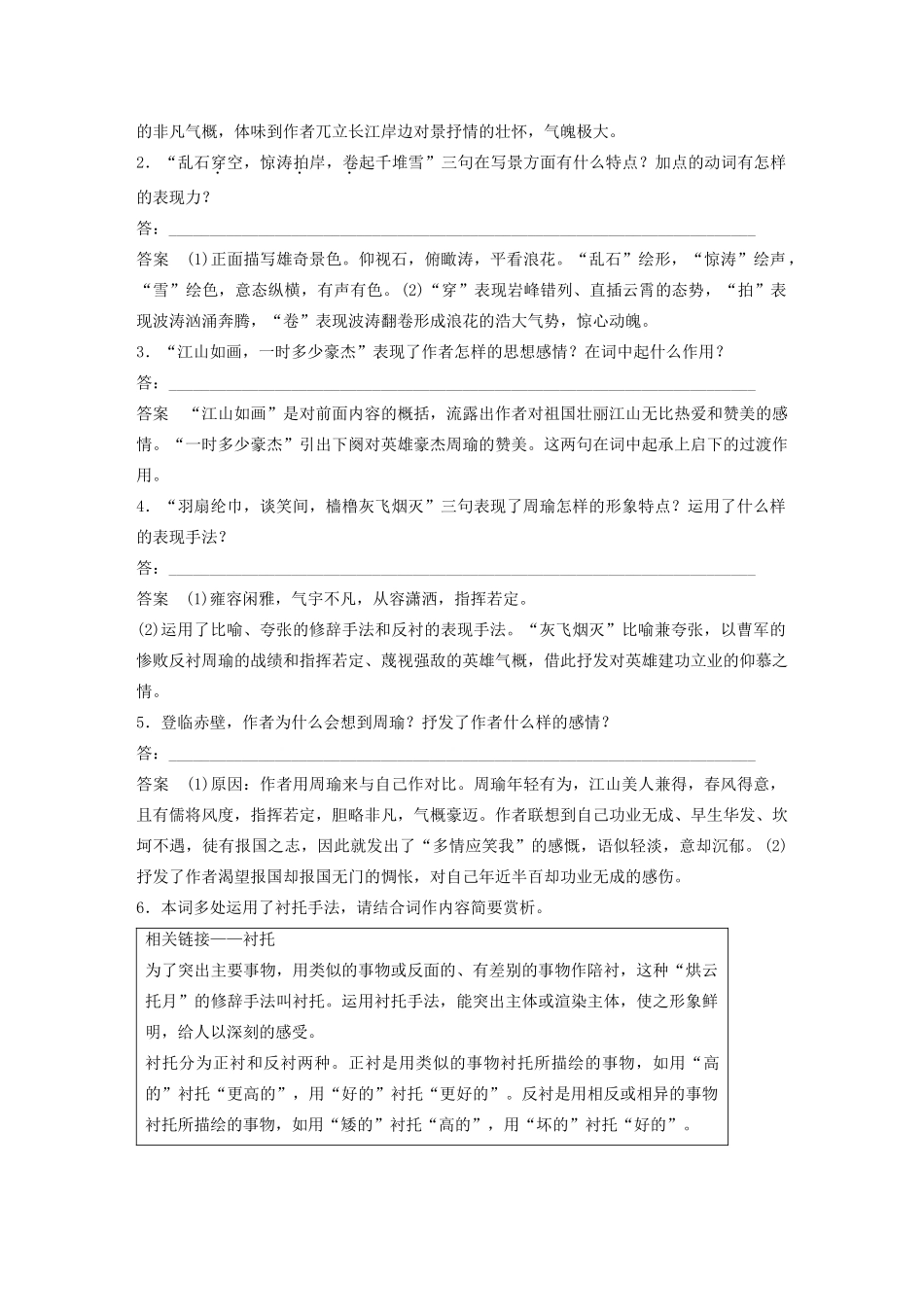 高中语文 第三单元 第9课 念奴娇 赤壁怀古 永遇乐 京口北固亭怀古 声声慢教案 新人教版必修上册-新人教版高中上册语文教案_第2页