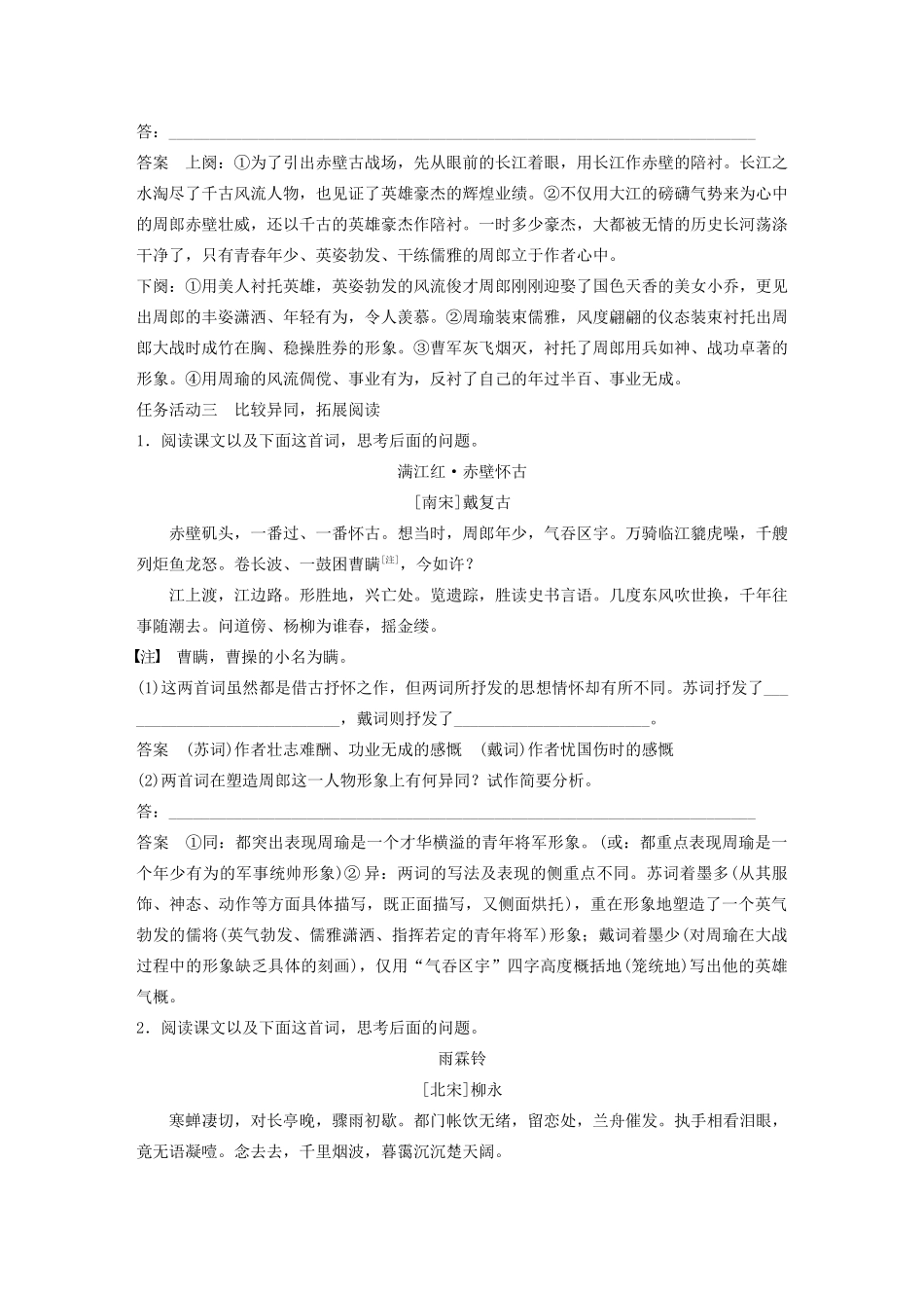 高中语文 第三单元 第9课 念奴娇 赤壁怀古 永遇乐 京口北固亭怀古 声声慢教案 新人教版必修上册-新人教版高中上册语文教案_第3页