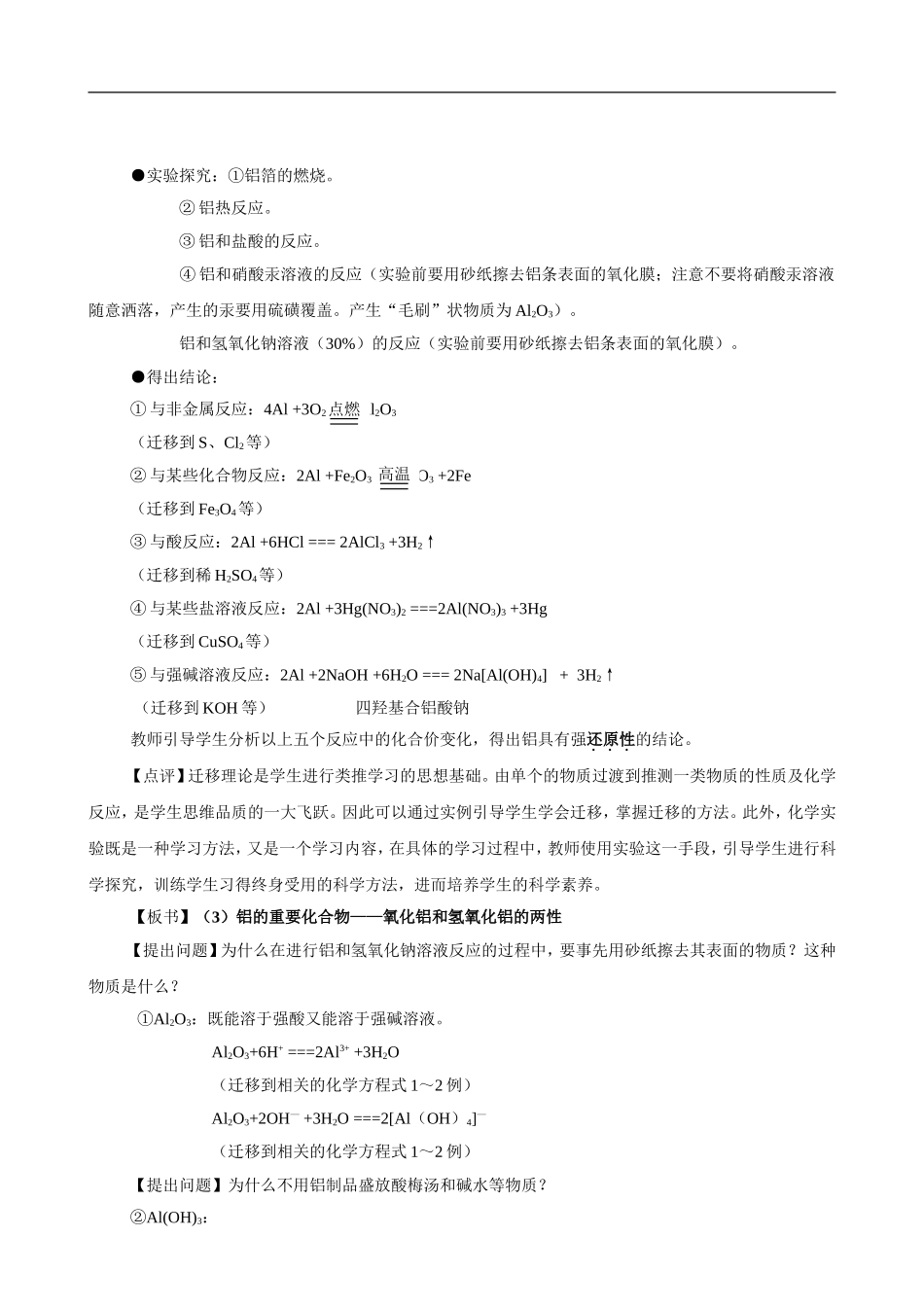 高中化学1.4.2《铝  金属材料》（鲁科版必修1）_第3页
