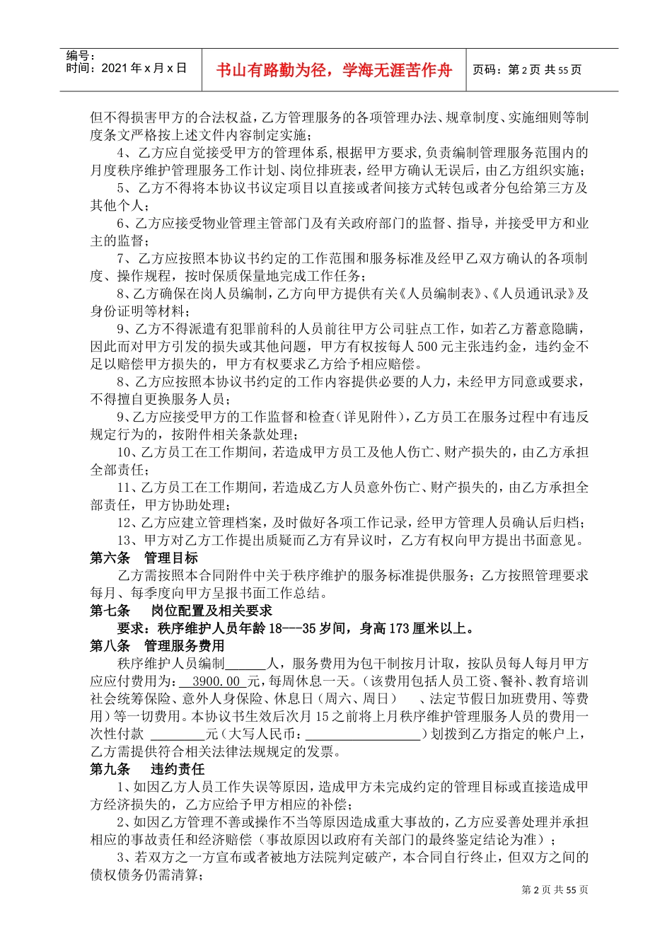 售楼部保安服务合同(DOC77页)_第2页