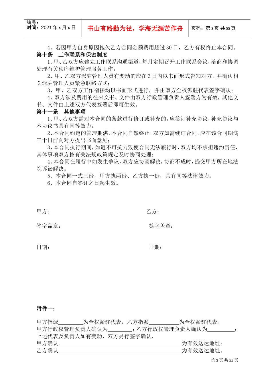 售楼部保安服务合同(DOC77页)_第3页