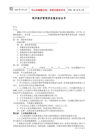 售楼部保安服务合同(DOC77页)