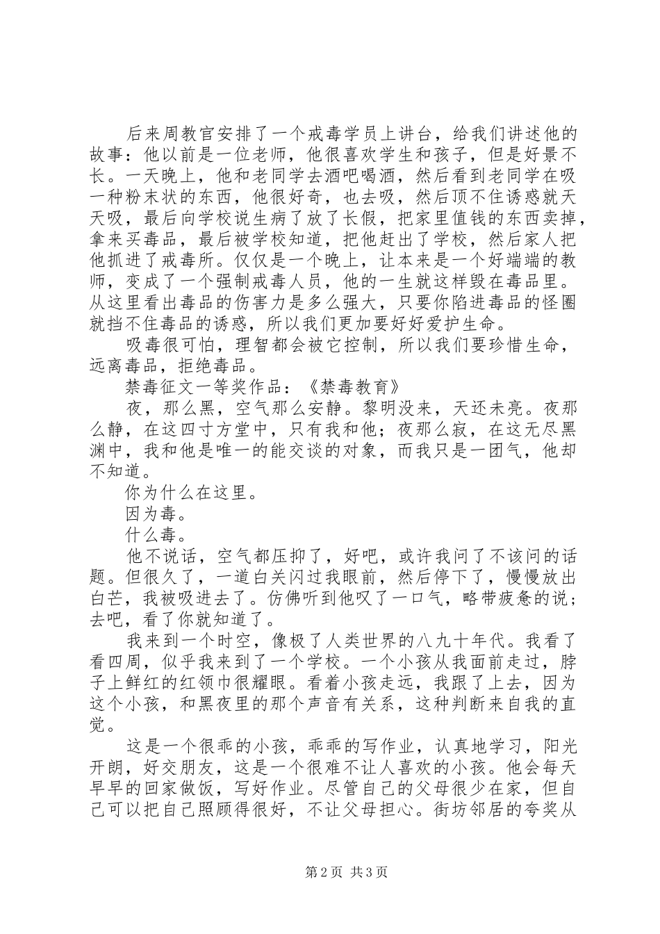 关于禁毒的征文——参观戒毒所有感_第2页