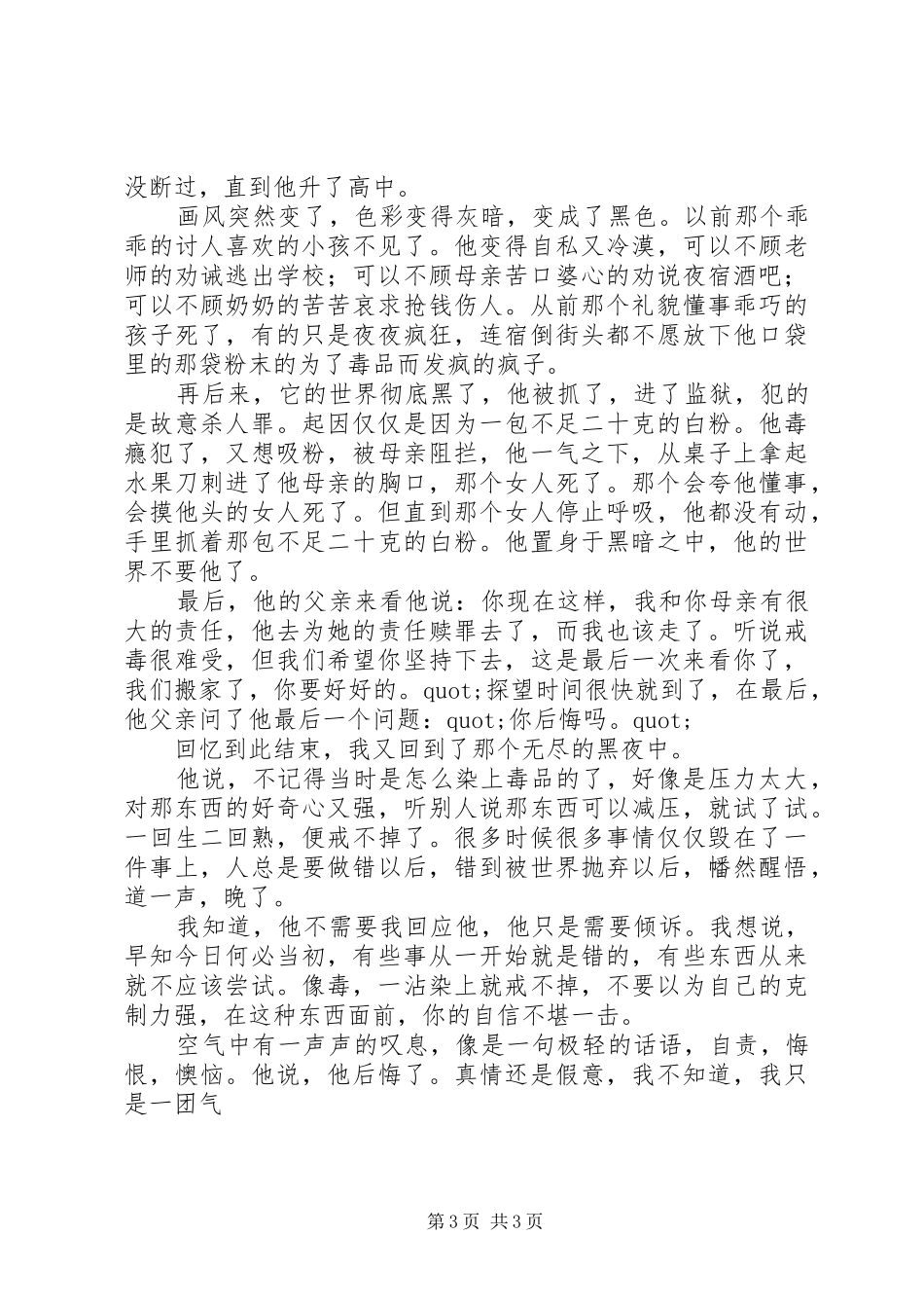 关于禁毒的征文——参观戒毒所有感_第3页