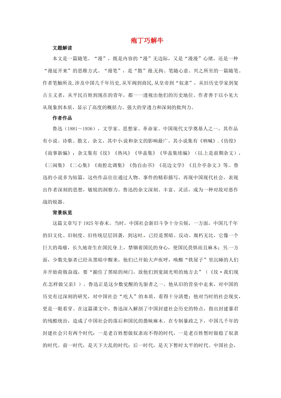 高中语文 13.灯下漫笔（节选）教材梳理 大纲人教版第三册_第1页