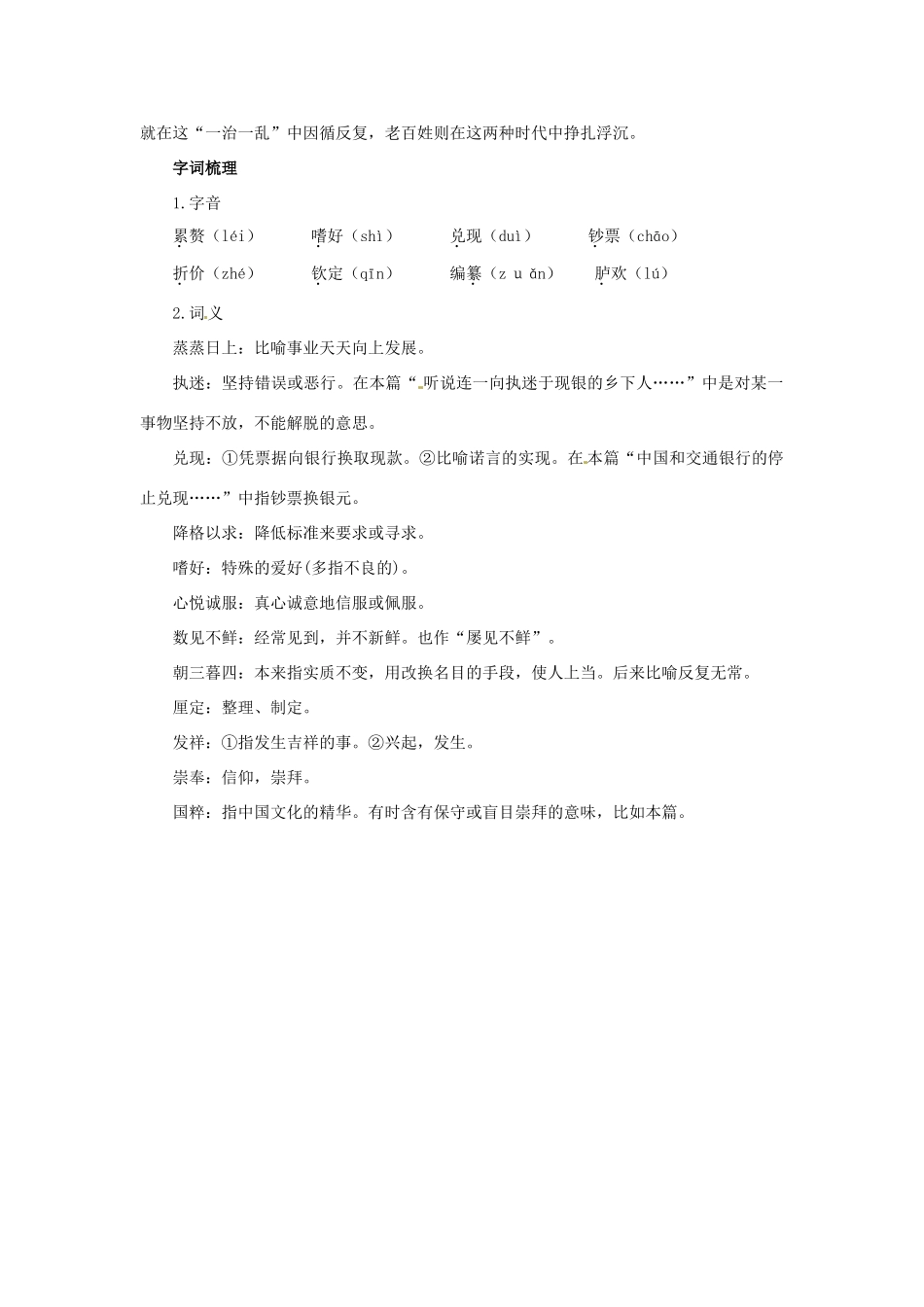 高中语文 13.灯下漫笔（节选）教材梳理 大纲人教版第三册_第2页