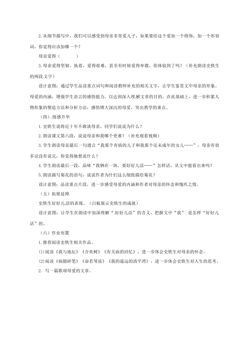 甘肃省民乐县七年级语文上册 第5课《秋天的怀念》说课稿 新人教版-新人教版初中七年级上册语文教案_第3页