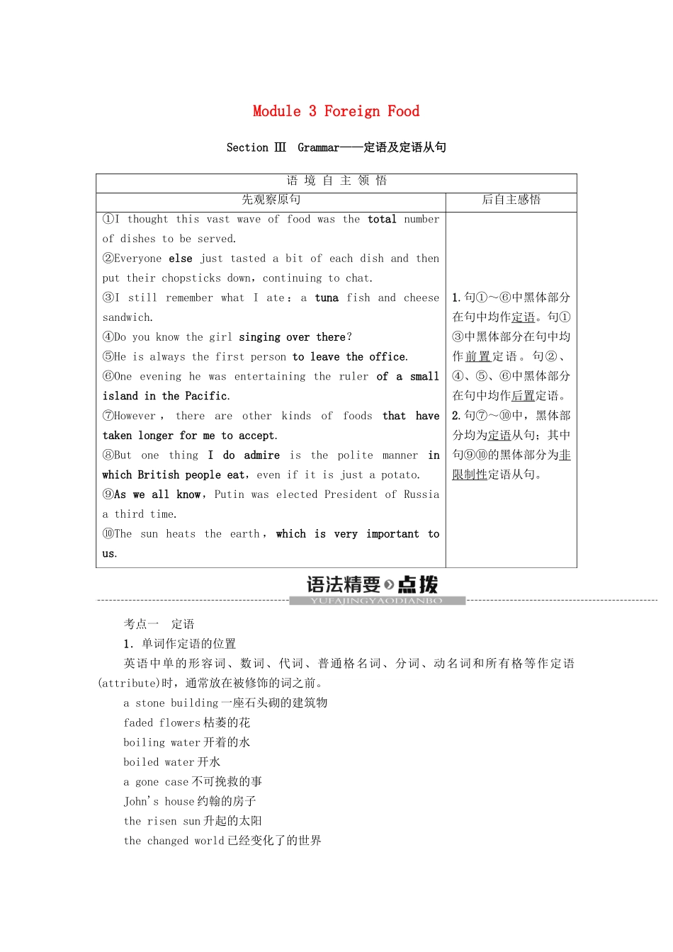 高中英语 Module 3 Foreign Food Section Ⅲ Grammar（教师用书）教案 外研版选修8-外研版高二选修8英语教案_第1页