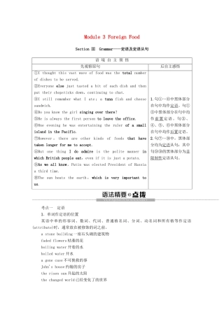 高中英语 Module 3 Foreign Food Section Ⅲ Grammar（教师用书）教案 外研版选修8-外研版高二选修8英语教案