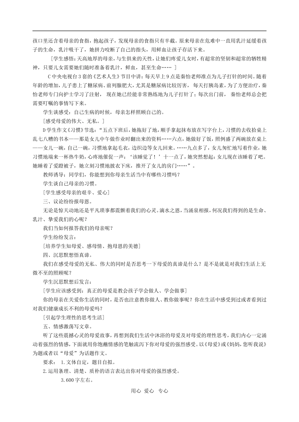 八年级语文下册 《妈妈，您听我说》写作指导课 新课标人教版_第2页