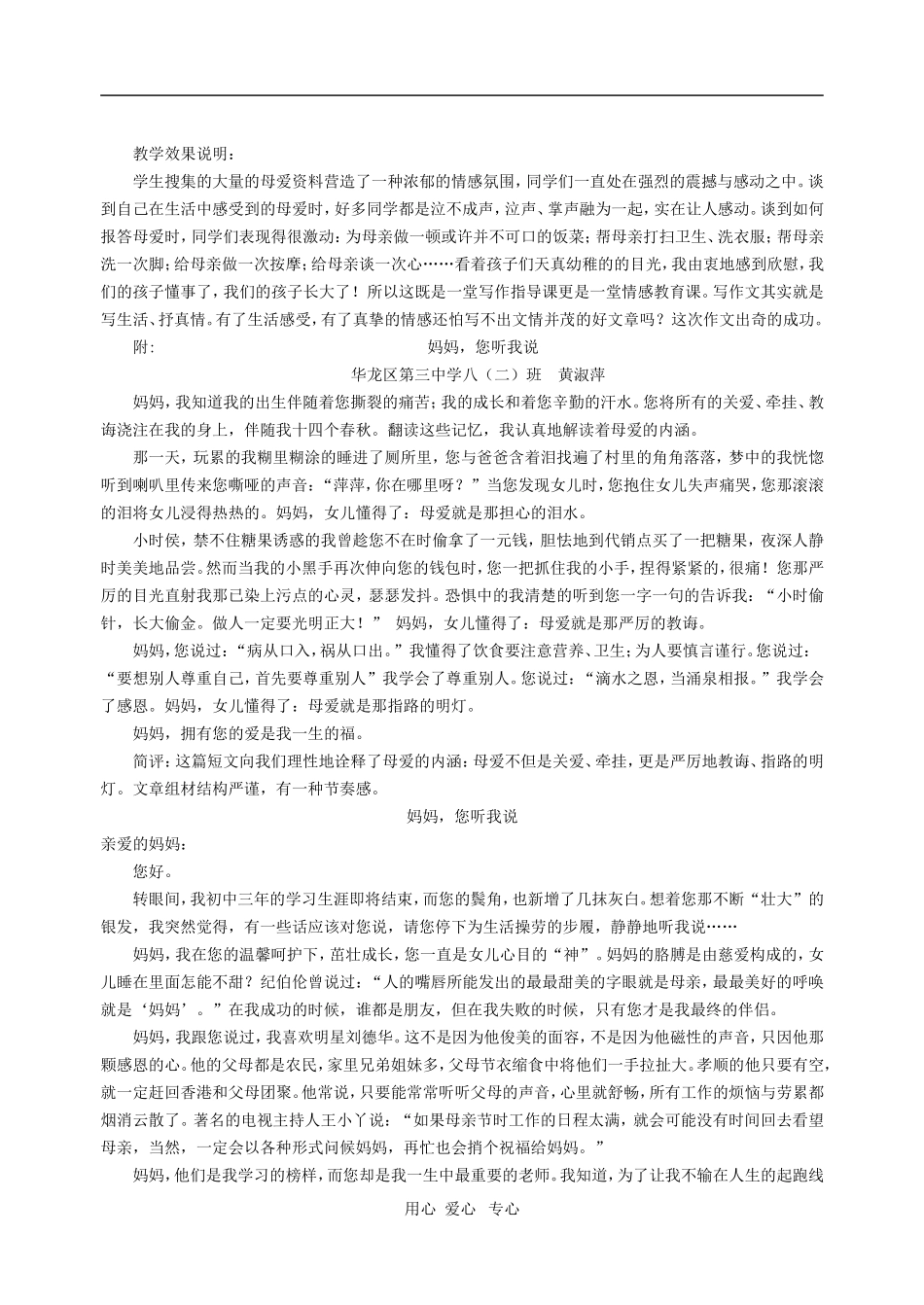 八年级语文下册 《妈妈，您听我说》写作指导课 新课标人教版_第3页