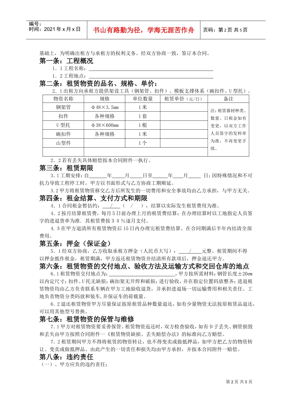 架管租赁合同(DOC5页)_第2页